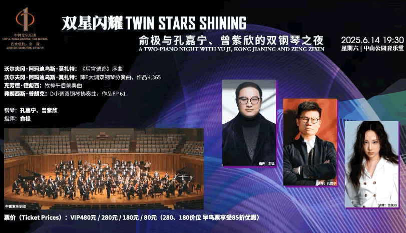 2025 Twin Stars Shining" Two-Piano Evening with Pianist Kong Jianing